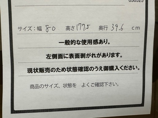 【ドリーム川西店御来店限定】中村敬木工　収納棚／クリーニング済み 【2001287255605913】