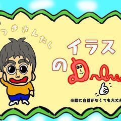 目標アドバイス当てゲーム、イラストDreaming開催します