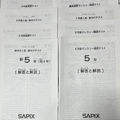 中学受験（5年テスト/サピックス）