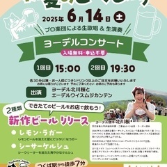 Twin Peaks ツィンピークス　初夏のビール祭り