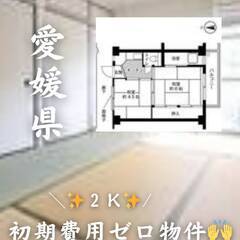 愛媛県西条市　初期費用ゼロ　家賃34000円　生活保護可.!!
