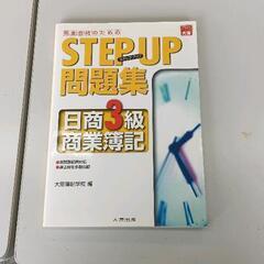 0519-078 簿記3級問題集