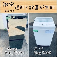 ⭐︎送料設置無料⭐︎限界価格挑戦！！新生活家電♬洗濯機/冷蔵庫♬