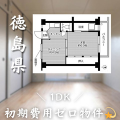 【初期費用0円✨】名東町＊1DK＊2人入居OK◎ペット相談可!!
