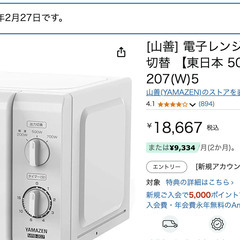 [山善] 電子レンジの画像