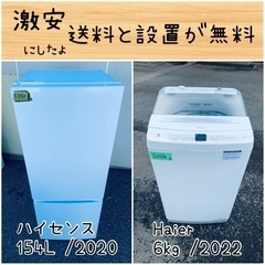 ⭐︎送料設置無料⭐︎限界価格挑戦！！新生活家電♬洗濯機/冷蔵庫♬