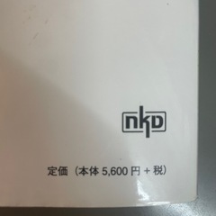 整形外科学の本の画像