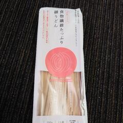 ※お取引中※食物繊維たっぷり細うどん
