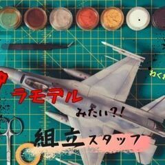 ＼＼大手企業で組立のお仕事！／／プラモデルを作る感覚で楽しく働け...