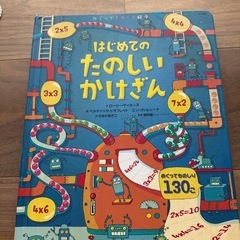 小学生向け「かけ算の参考書」