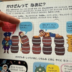 小学生向け「かけ算の参考書」の画像