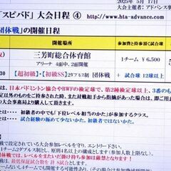 スピバド団体戦開催！7/21(月祝)「超初級・初級SS 2ﾀﾞﾌ...