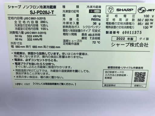JMR0712K) シャープ冷蔵庫2022年製<幅：約56cm 奥行：約59cm 高さ：約156cm>中古品【取りに来られる方限定】 