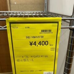 【広島石内店】★ジモティー割あり★メタルラック/クリーニング済みHG-5789の画像