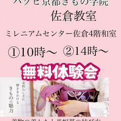ハクビ京都きもの学院千葉校　佐倉教室