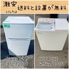 ⭐︎送料設置無料⭐︎限界価格挑戦！！新生活家電♬洗濯機/冷蔵庫♬