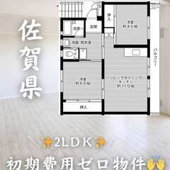 佐賀県佐賀市　初期費用ゼロ　家賃40000円　生活保護可