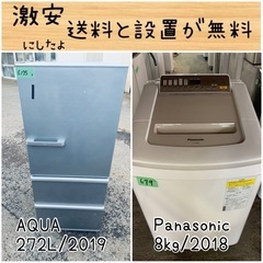 ⭐︎送料設置無料⭐︎限界価格挑戦！！新生活家電♬洗濯機/冷蔵庫♬