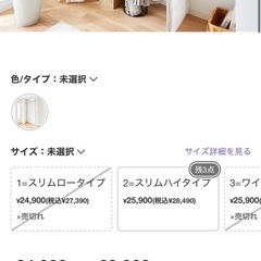 ニッセン元値2万以上つっぱりクローゼットの画像