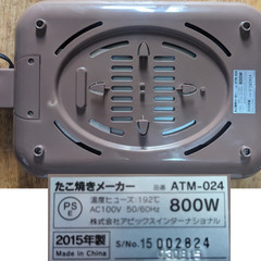 🐙Takoyaki maker [たこ焼きメーカー ]🐙アピックス(APIX INTL) APIX たこ焼き器 【TaKoPa】 24穴 平面プレート ATM-024-BRの画像