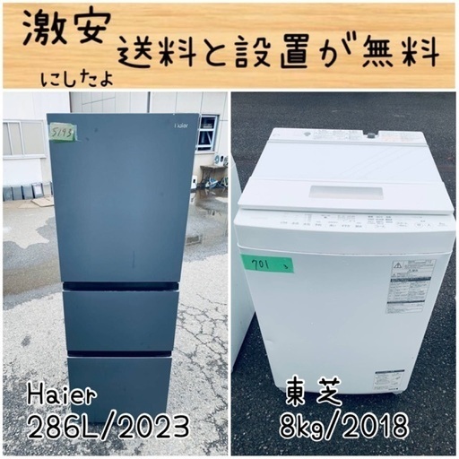 ⭐︎送料設置無料⭐︎限界価格挑戦！！新生活家電♬洗濯機