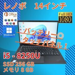 バッテリー◎ フルHD 14 レノボ ノートPC ThinkPa...