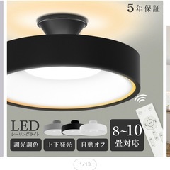 LED シーリングライト8畳