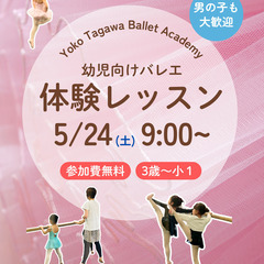 初めての習い事にぴったり✨幼児向けバレエ体験会【名古屋・東区】
