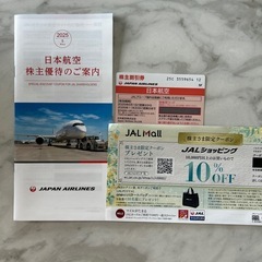 JAL 株主優待優待券【八千代緑が丘お渡し】