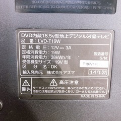 DVD内蔵 液晶テレビ 19インチ 2014年製 リモコン付き LVD-T19Wの画像