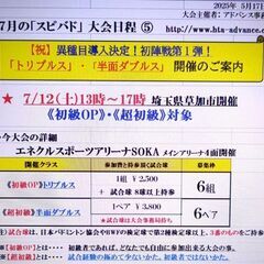 業界初！スピバド 7/12(土)「超初級 半面ダブルス大会…