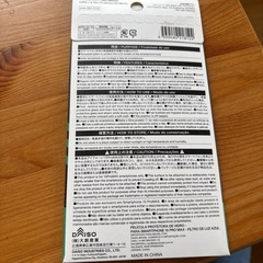 ダイソー　液晶保護ガラス　ブルーライトカット　iPhone15 ProMaxの画像