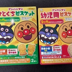 ビスケット　ベビーフード