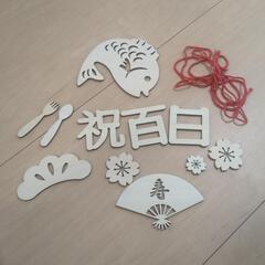 100日祝　木製レターバナーセット