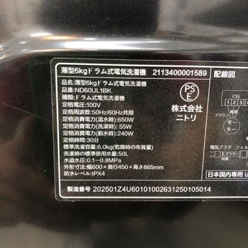 安心の1年保証付き！ニトリドラム式洗濯機6.0kg2025年製 50Hz
