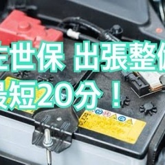 バッテリー交換2000円から！