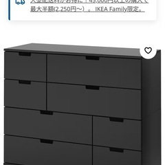 【早い者勝ち】IKEA チェスト　ノールドリ