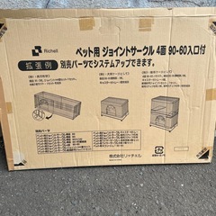 ペット用ジョイントサークル訳あり品