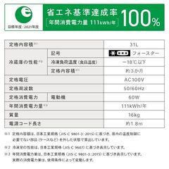 冷蔵庫　冷凍庫　切り替え可能　31L　アイリスオーヤマの画像