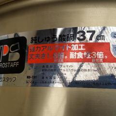 未使用！37cm！大鍋！激安！　プロスタッフ　純しゅう酸 鍋　芋煮会　筍　タケノコアク抜きの画像