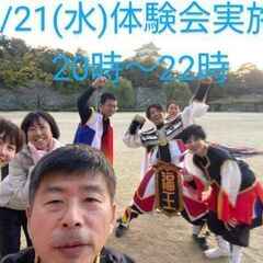 よさこい　5/21(水)体験会実施!!　よさこい始めて一緒…