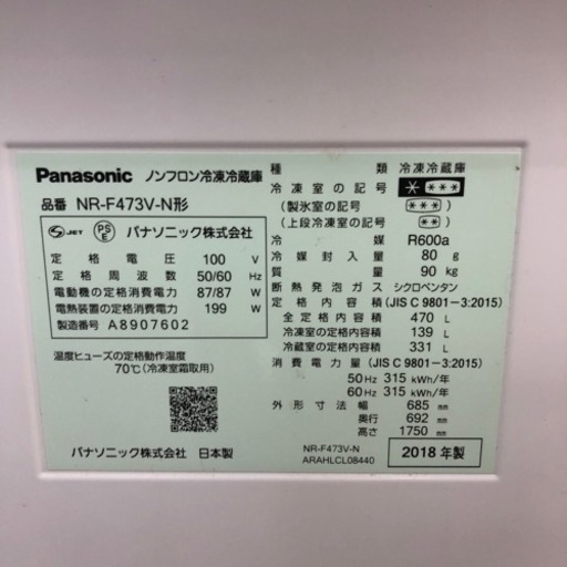 安心6ヶ月保証付き！６ドア冷蔵庫Panasonic2018年製470L【トレファク堺福田店】