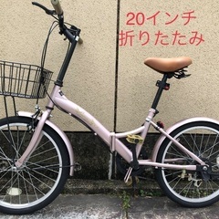 ★綺麗な折りたたみ自転車20インチ★岐阜市