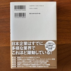 【新品】加速経済ベトナム／蕪木優典 著（西葛西手渡し）の画像