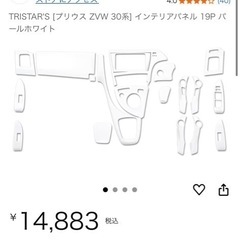 30プリウス内装パネル
