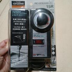 スピードコントローラー