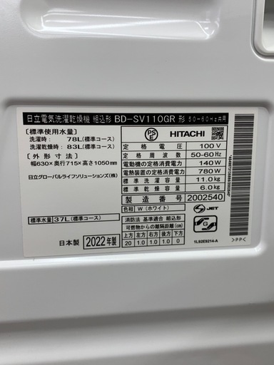 90分の無料軽トラック貸出サービス！【HITACHI】ドラム式洗濯乾燥機（BD-SV110GR）のご紹介です!