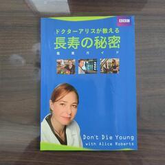 ドクターアリスが教える長寿の秘密の画像