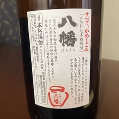 【購入の御協力をお願いいたします🥲】八幡 はちまん 本格焼酎 25%の画像