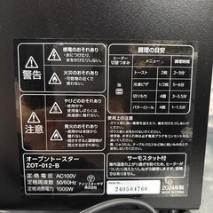 【アイリスオーヤマ オーブントースター】2024年製★6ヶ月保証付き クリーニング済み【管理番号11905】町の画像